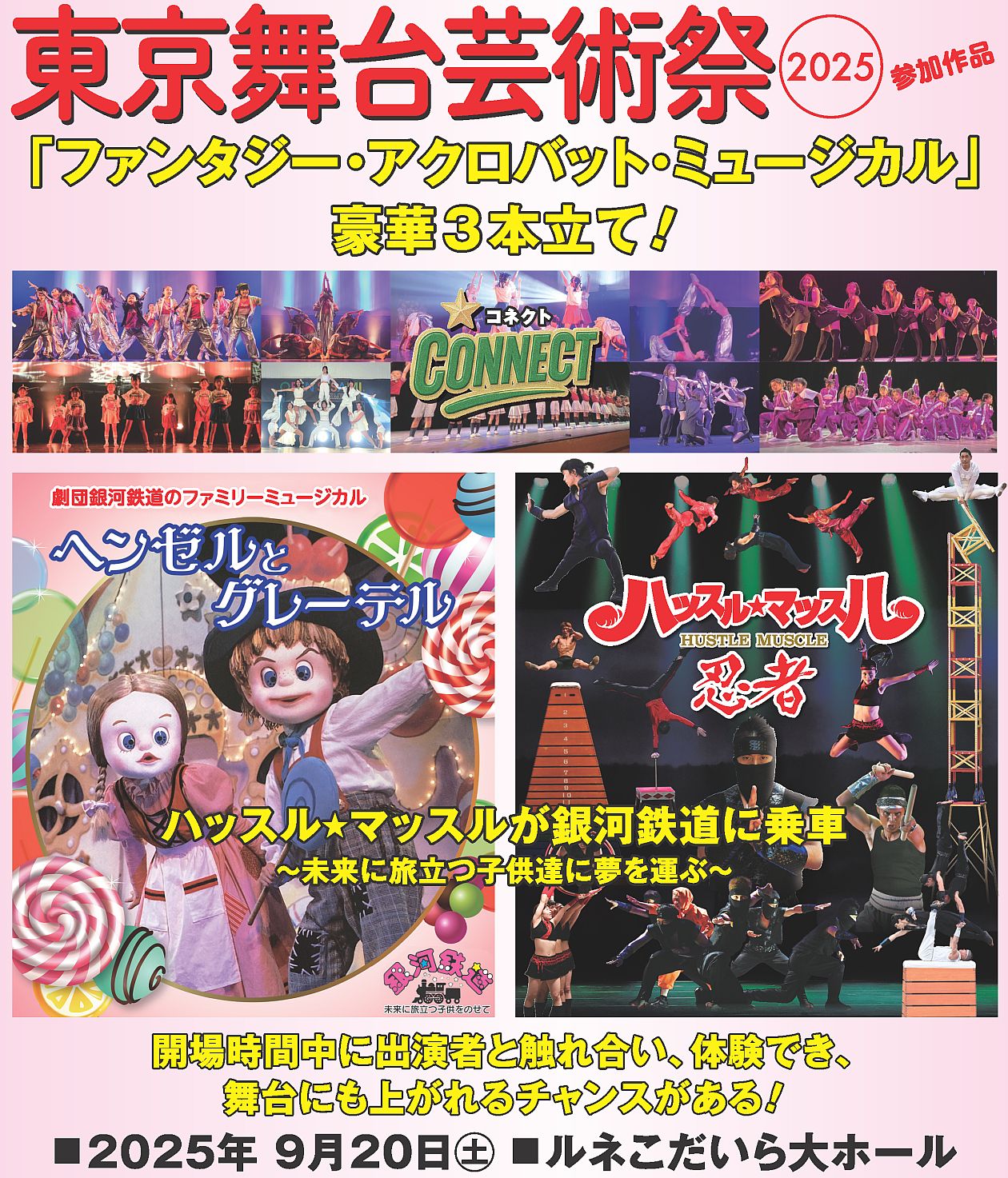 公演情報